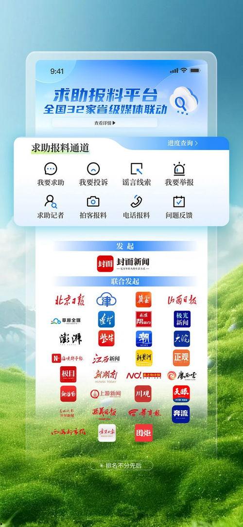 封面新闻求助爆料平台,聚焦民生热点，倾听市民心声